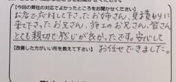 お客様の声